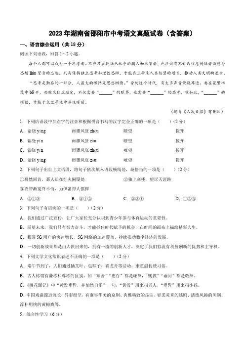 2023年湖南省邵阳市中考语文真题试卷(含答案)