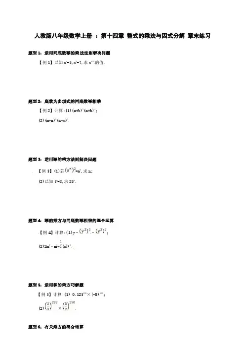 人教版八年级数学上册 ：第十四章 整式的乘法与因式分解 章末练习含答案解析