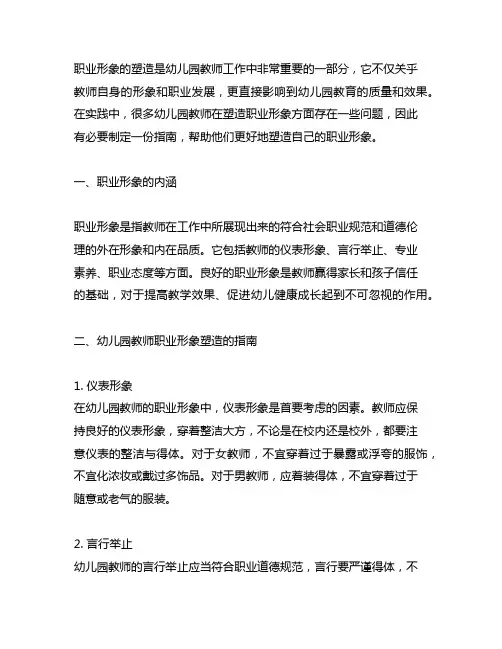 幼儿园教师职业形象塑造指南 幼儿园教师