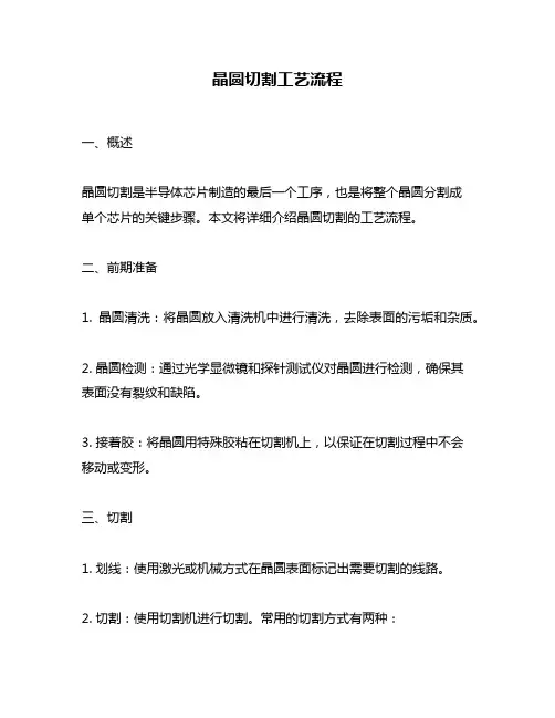 晶圆切割工艺流程