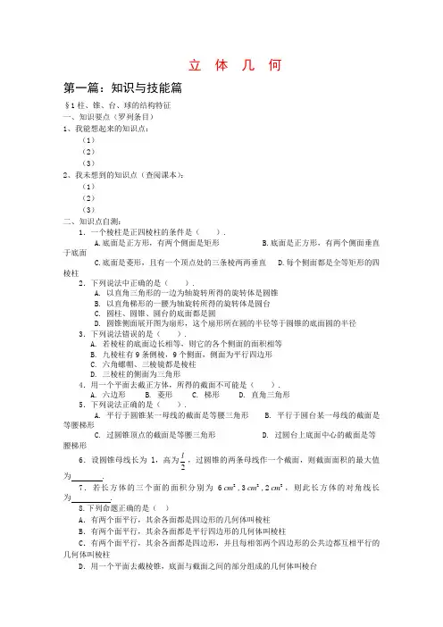 高三数学高考《立体几何》复习学案