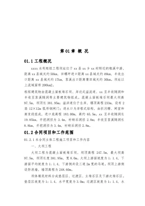 第01章-工程概况-正稿