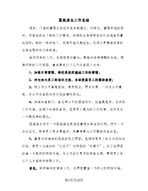 服装店长工作总结(7篇)