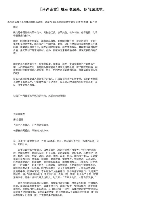 【诗词鉴赏】桃花浅深处，似匀深浅妆。