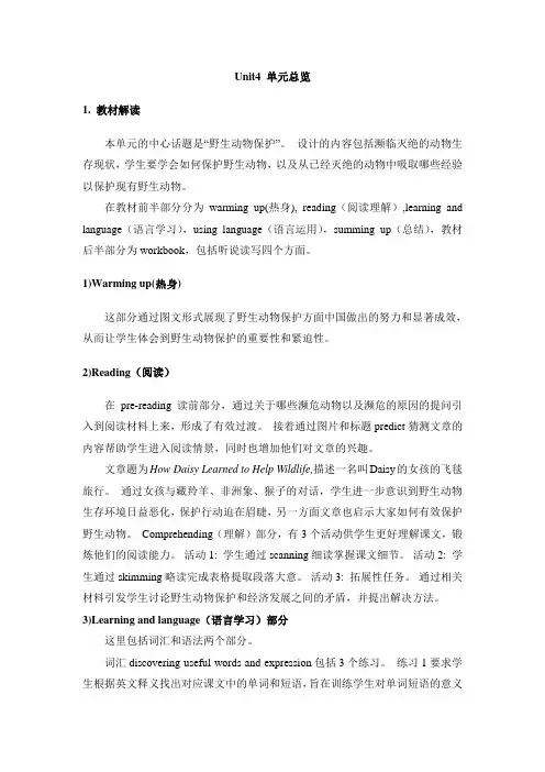 人教课标版高中英语必修二 Unit4 单元总览-新版
