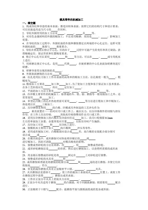 模具零件加工练习试题及参考答案