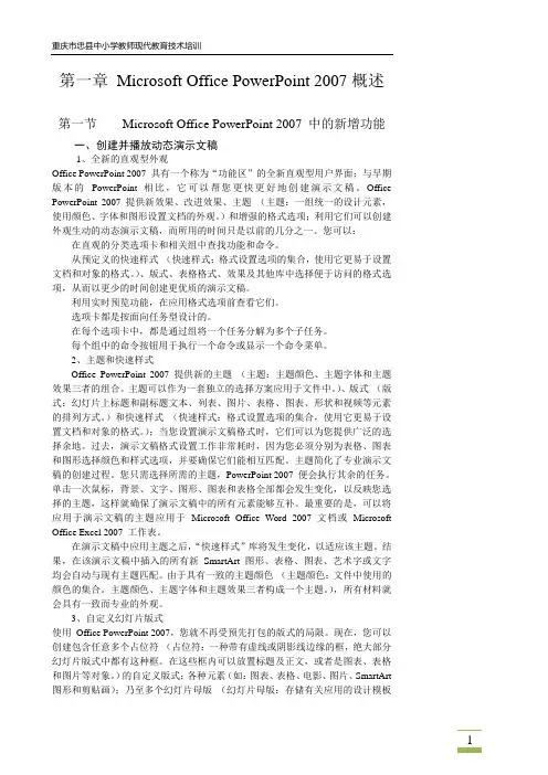 PowerPoint 2007讲课内容初稿
