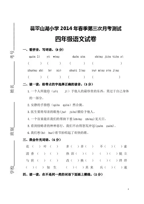 四年级语文下册第三次月考试卷 润邦