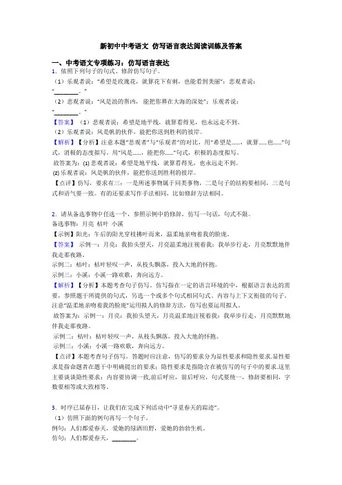 新初中中考语文 仿写语言表达阅读训练及答案