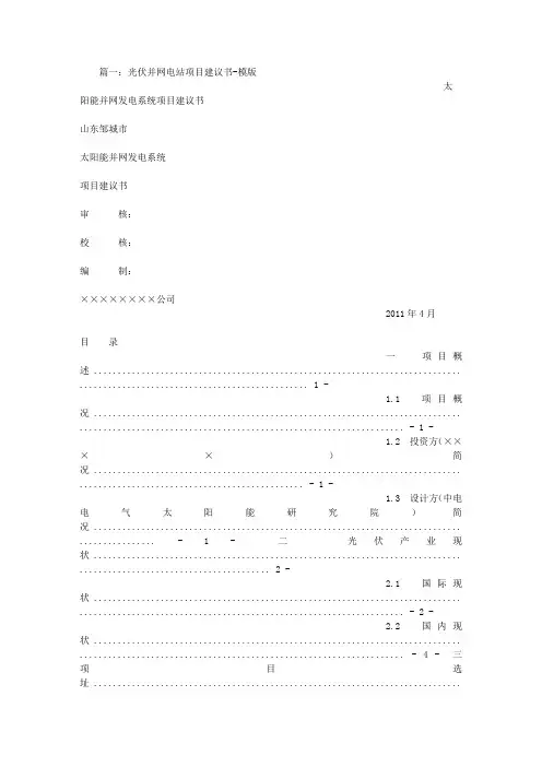 光伏,项目建议书
