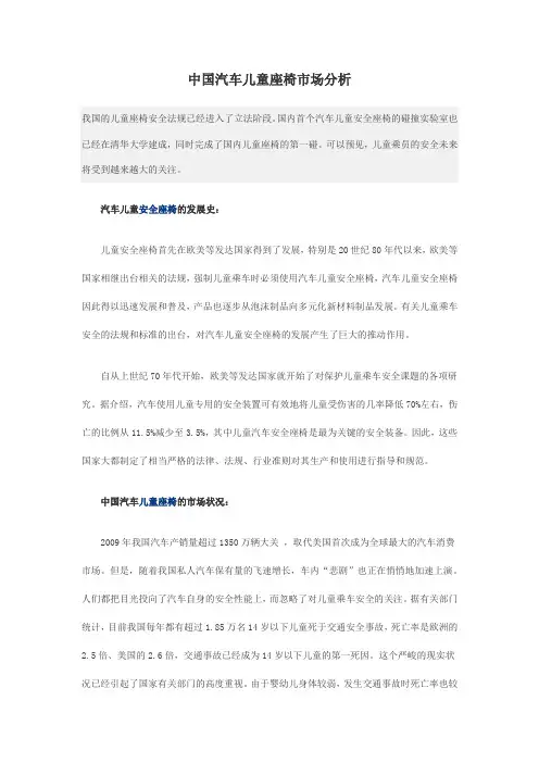 中国汽车儿童座椅市场分析