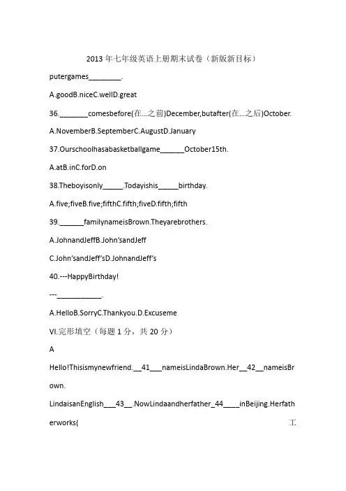 2013年七年级英语上册期末试卷(新版新目标)