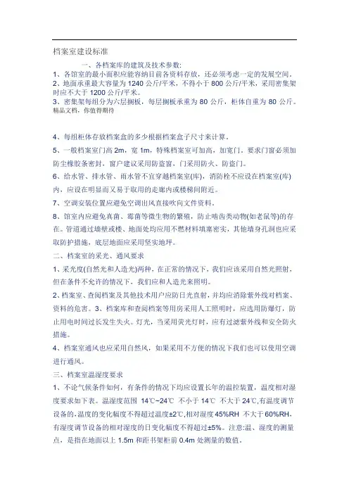 档案室建设标准