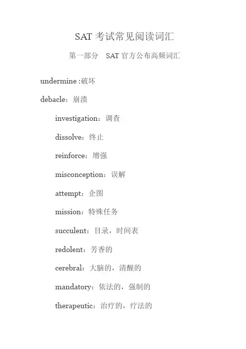 SAT考试常见阅读词汇