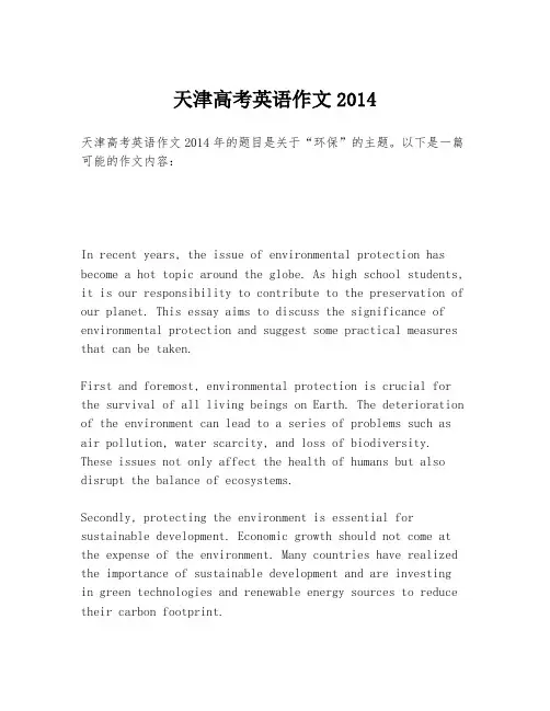 天津高考英语作文2014