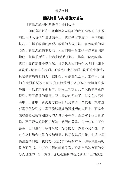 团队协作与沟通能力总结