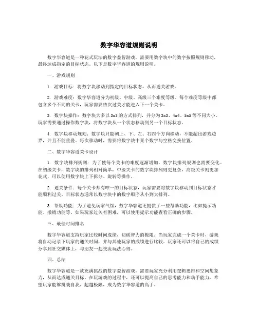 数字华容道规则说明