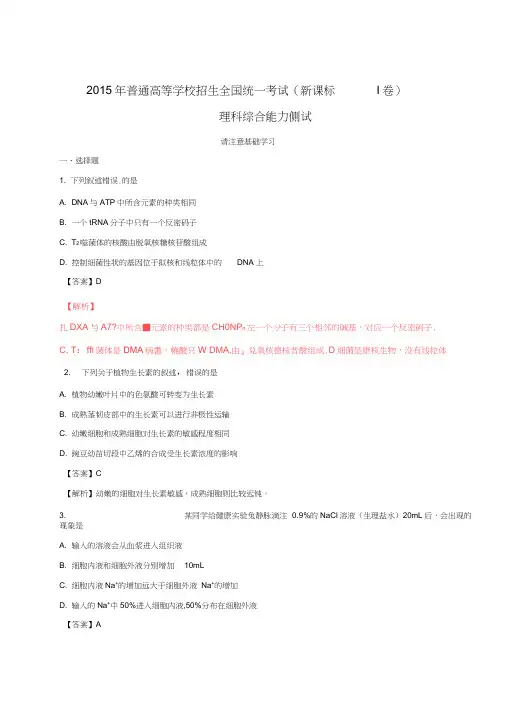 15年高考理综全国卷1