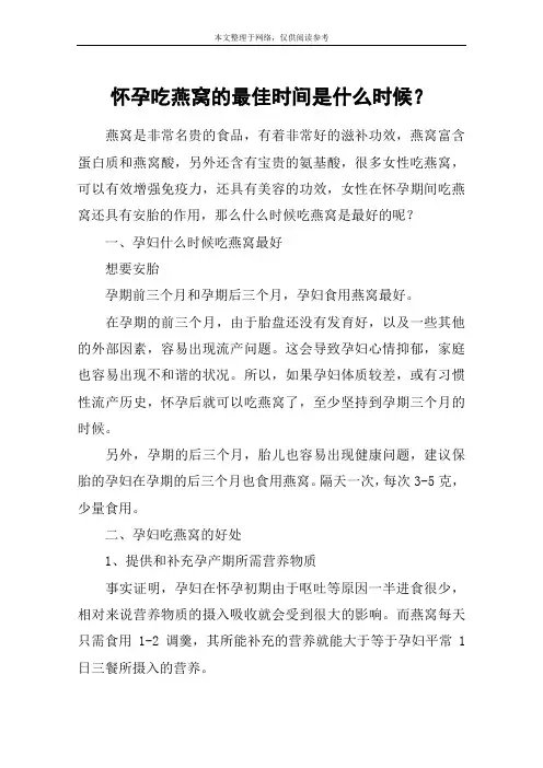 怀孕吃燕窝的最佳时间是什么时候？