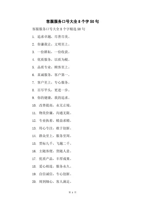 客服服务口号大全8个字50句