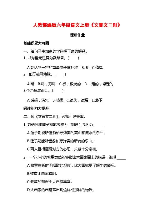 人教部编版六年级语文上册《文言文二则》 课后作业(附答案)
