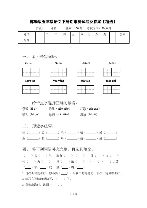 部编版五年级语文下册期末测试卷及答案【精选】