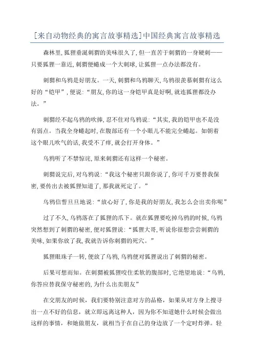 [来自动物经典的寓言故事精选]中国经典寓言故事精选
