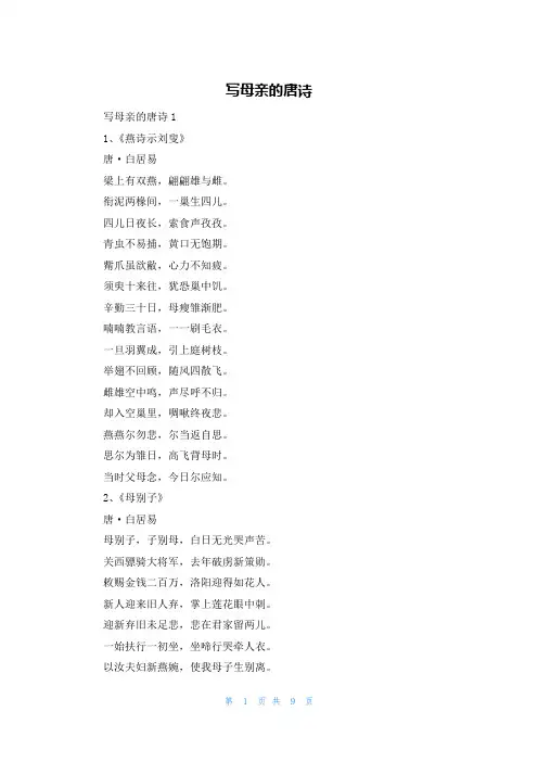 写母亲的唐诗