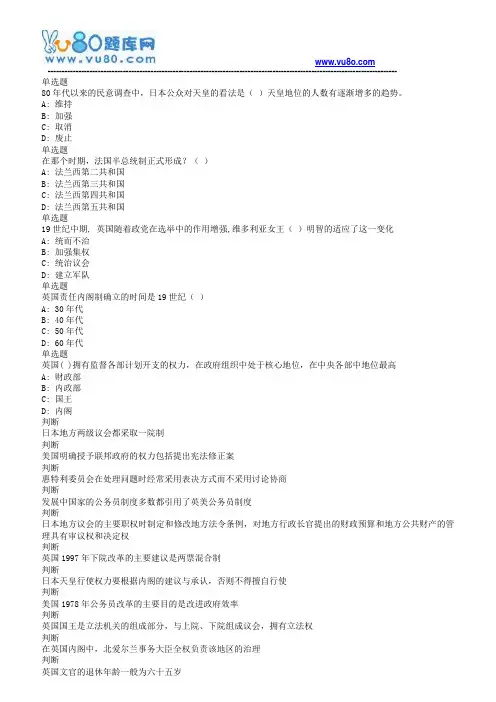 18春兰大外国行政制度课程作业_B