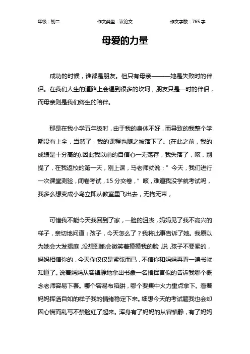 母爱的力量作文【初中初二800字】_1