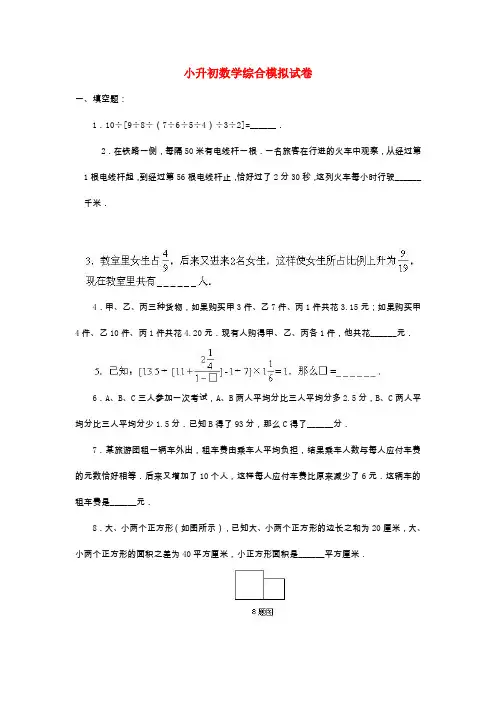 2020滨州小升初数学模拟试卷及参考答案