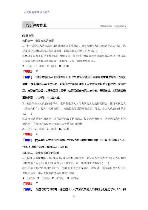 高中政治必修2课时作业1：2.1 民主选举：投出理性一票练习题