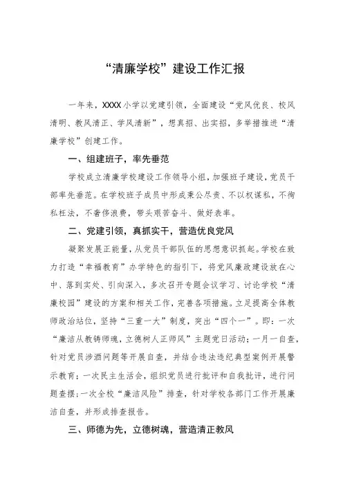 小学2023年清廉学校建设工作阶段总结五篇模板