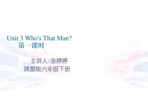 六年级英语下册Unit 3 Whos That Man第一课时(陕旅版)全面版