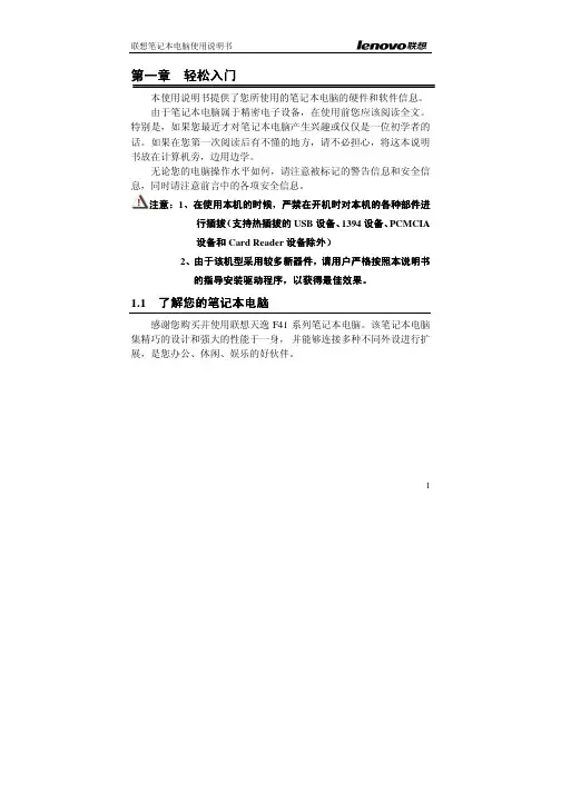 联想 天逸F41系列 笔记本电脑 说明书