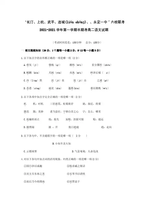 高二上学期期中联考试题(共20页)