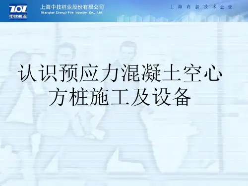认识预应力混凝土空心方桩施工过程及设备