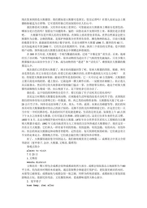 熊猫导游词