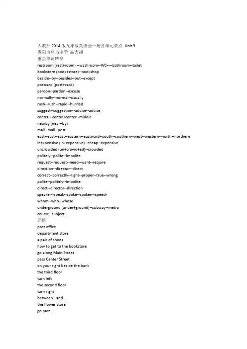 人教社2014版九年级英语全一册各单元要点Unit3
