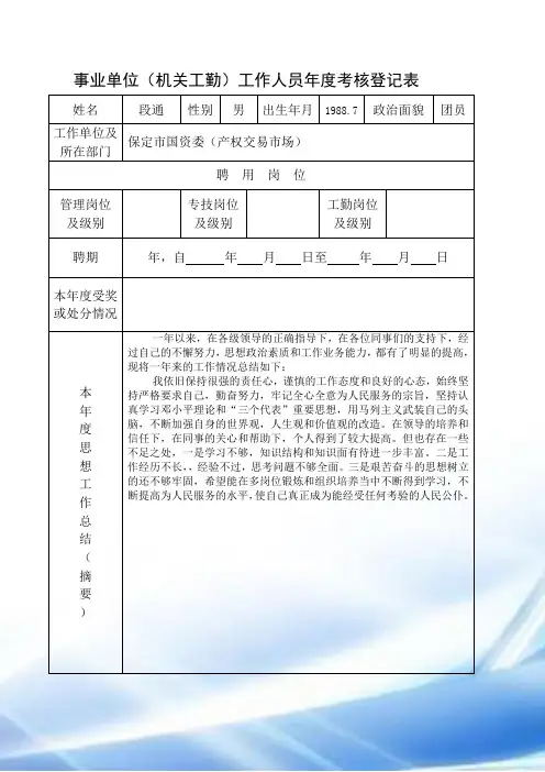 考核登记表Microsoft-Word