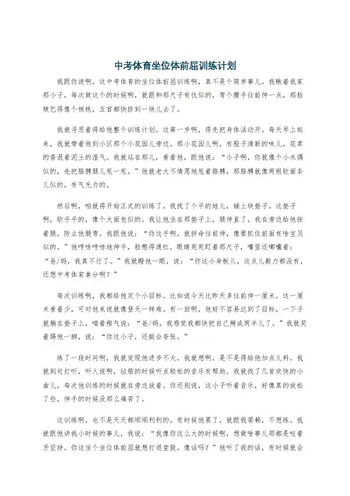 中考体育坐位体前屈训练计划