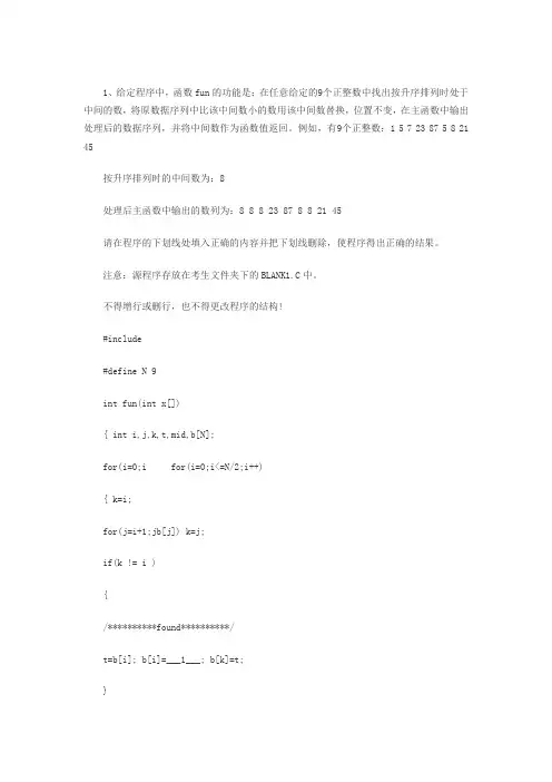 2012年计算机二级C语言上机题及答案汇总(一)