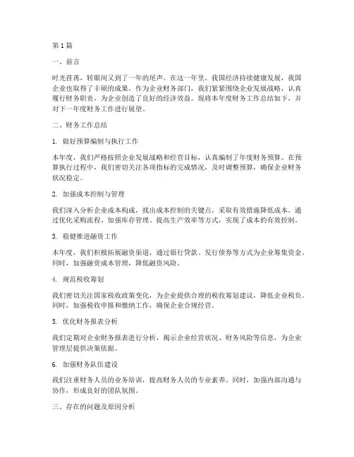 财务年终总结及计划范文(3篇)