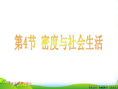 人教版八年级物理上册《6.4 密度与社会生活》课件 (共19张PPT)