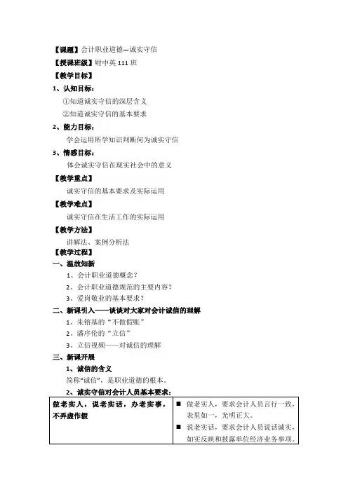会计职业道德公开课教案