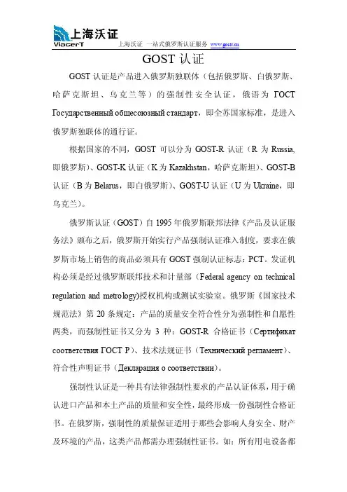 GOST认证