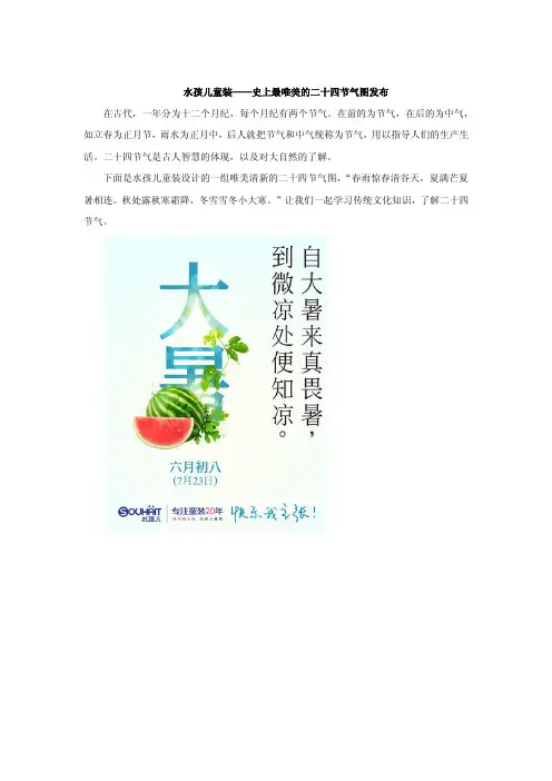 最唯美的二十四节气图—水孩儿出品
