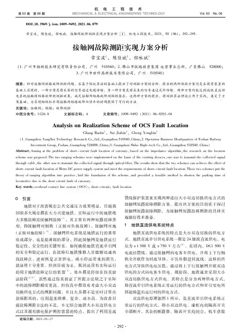 接触网故障测距实现方案分析