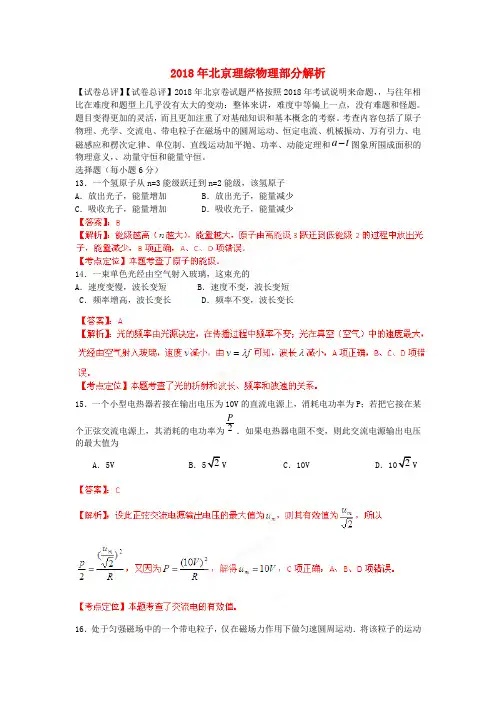 最新-2018年普通高等学校招生全国统一考试理综物理试