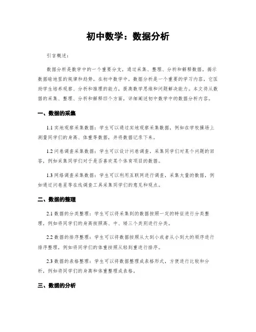初中数学：数据分析